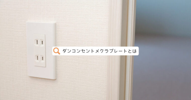 smart+ | コンセントメクラプレート